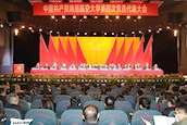 【第四次党员代表大会】中国共产党必一体育官方网站第四次党员代表大会胜利召开